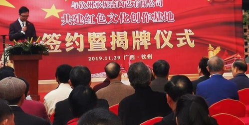 紅色文化藝術創作交流基地簽約暨揭牌儀式在欽州隆重舉行